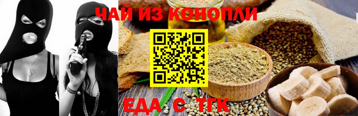 Еда ТГК конопля  Вход с VPN  Назарово 