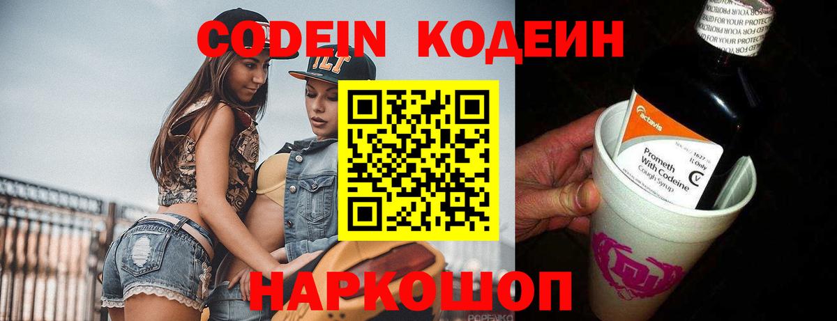 Назарово  Кодеиновый сироп Lean напиток Lean (лин)  Вход с VPN  Кодеин Purple Drank 