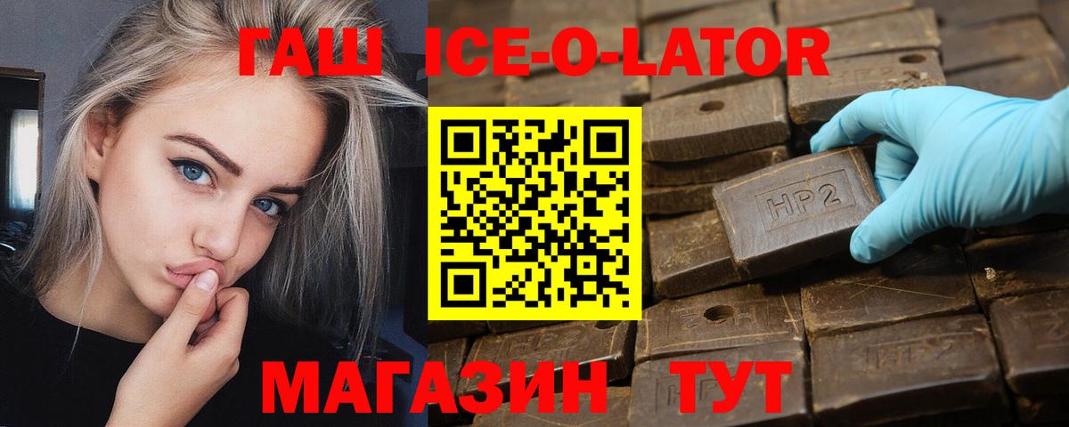 ГАШ Ice-O-Lator  Гашиш убойный  Гашиш  Назарово  Вход с VPN 