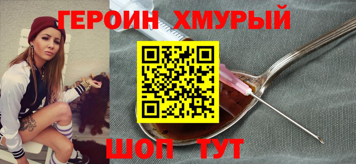 ГЕРОИН Heroin Назарово