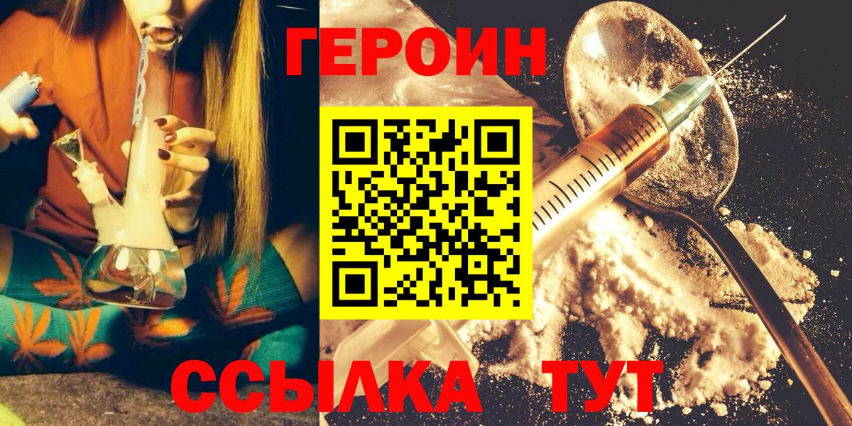 Героин герыч  Вход с VPN  ГЕРОИН  Назарово 