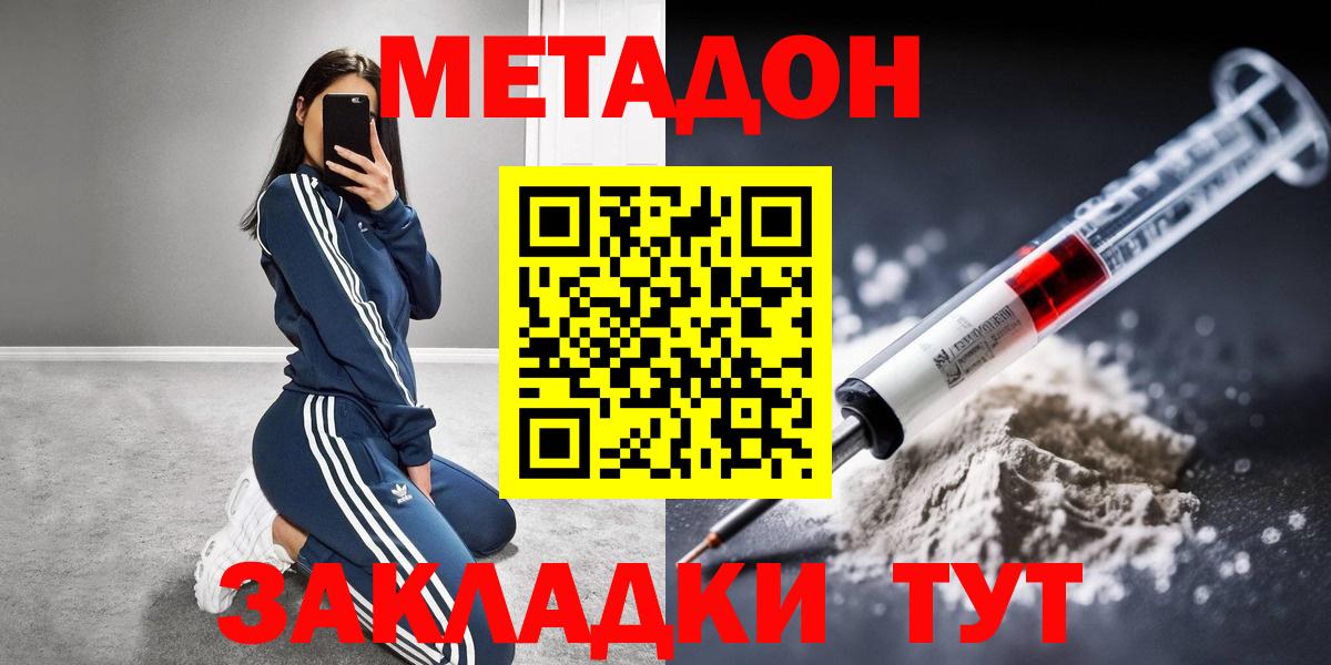 Метадон белоснежный  Вход с VPN  МЕТАДОН methadone  Назарово 