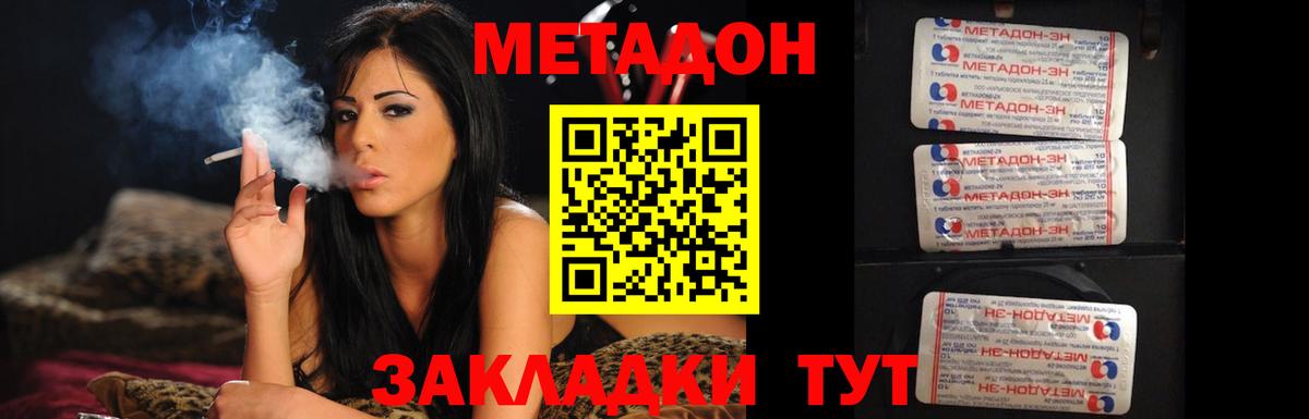 МЕТАДОН VHQ Назарово